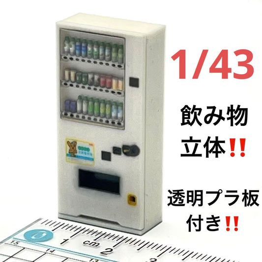 日本代購｜miniature 模型 - 自動販賣機模型 1/43｜樂天