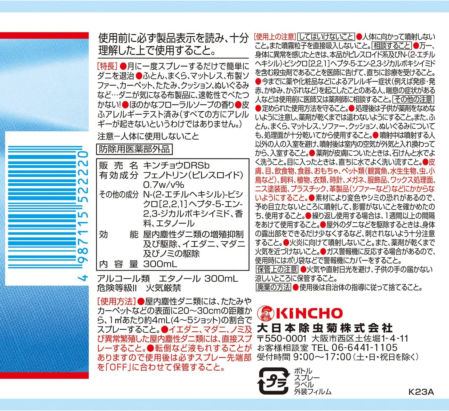 日本代購｜金鳥 ダニがいなくなるスプレー 駆除 防止 ソープの香り 300mL 畳 寝具 ソファー 退治 予防｜Amazon JP