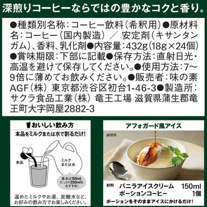 日本代購｜AGF 咖啡 - Blendy Potion 無糖濃縮咖啡 24個｜Amazon JP