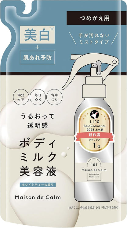 日本代購｜Naris Up 美白噴霧 - NARIS UP Maison de Curm 美白噴霧精華 200mL｜Amazon JP