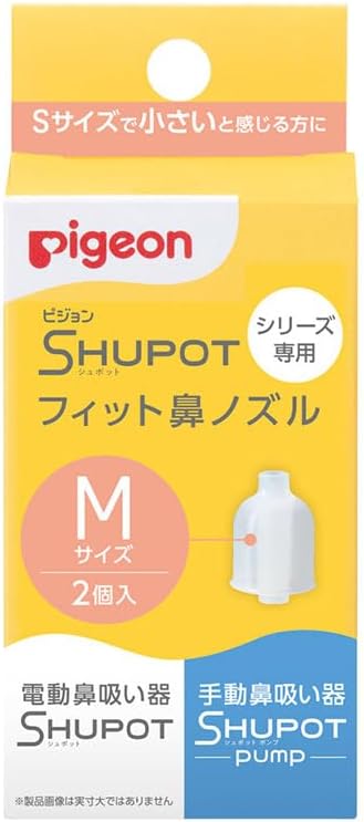 日本代購｜PIGEON 電動鼻吸器 - SHUPOT 鼻水捕手｜Amazon JP
