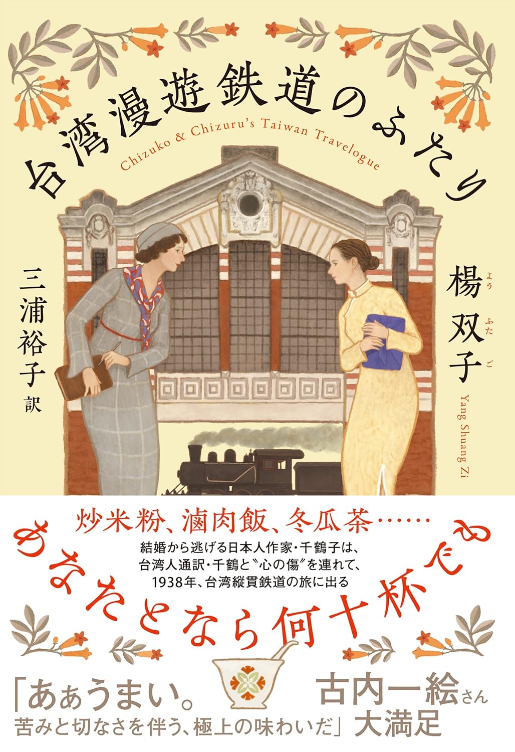 日本代購｜楊雙子 單行本 - 台湾漫遊鉄道的ふたり 單行本｜Amazon JP