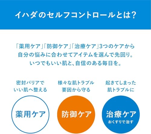 IHADA 藥用保濕乳液(極潤型)敏感乾燥肌膚細紋低刺激保濕  135毫升