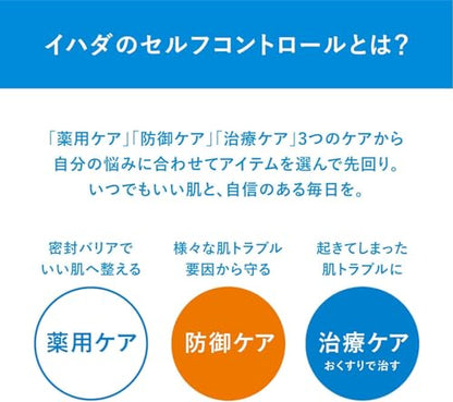 IHADA 藥用保濕乳液(極潤型)敏感乾燥肌膚細紋低刺激保濕  135毫升