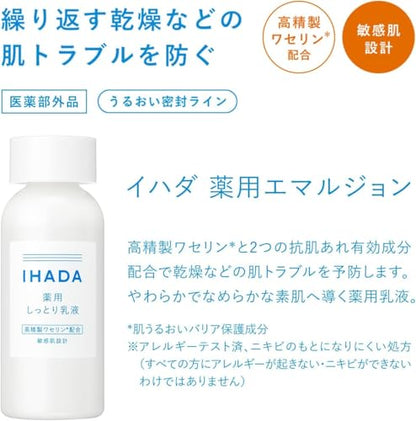 IHADA 藥用保濕乳液(極潤型)敏感乾燥肌膚細紋低刺激保濕  135毫升