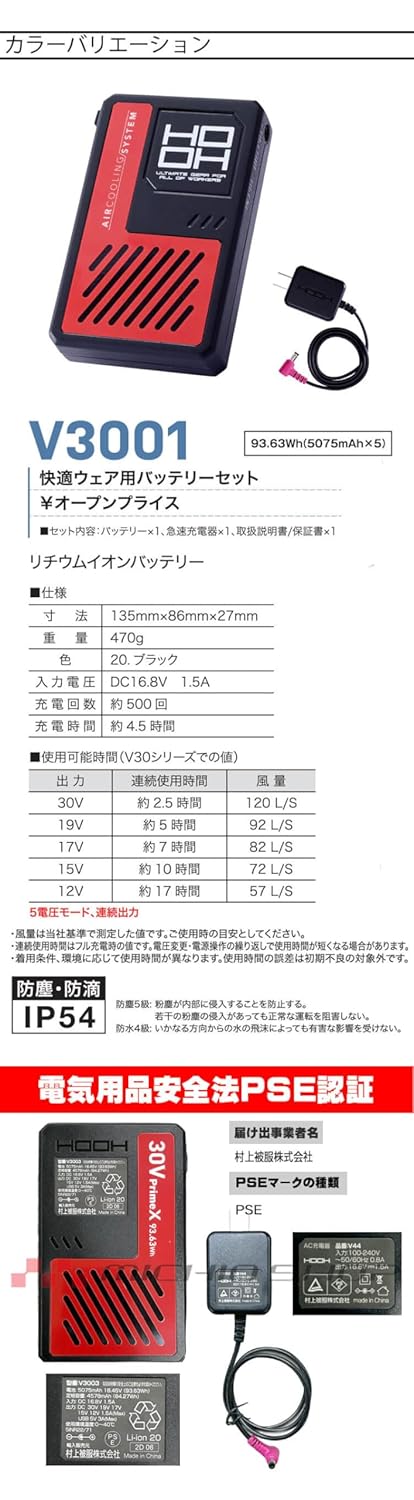 日本代購｜村上被服 風扇 - HOOH 舒適風扇 + 30V電池套裝｜Amazon JP