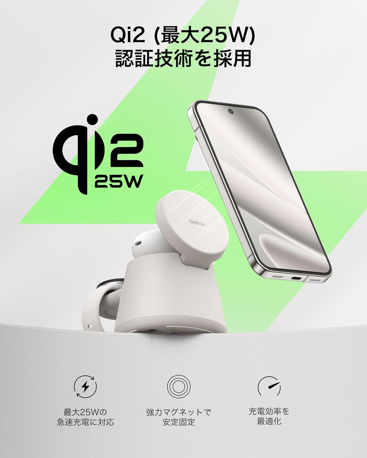 日本代購｜Belkin 【Amazon.co.jp限定】Belkin Qi2认证 25W 3合1 无线充电支架 Samsung Galaxy S26 / Google pixel 10 适用 智能手机、耳机同时充电 智能手表支架 USB-C 10W(手表充电器另售/BYOP)沙 WIZ052dqSA-A｜Amazon JP