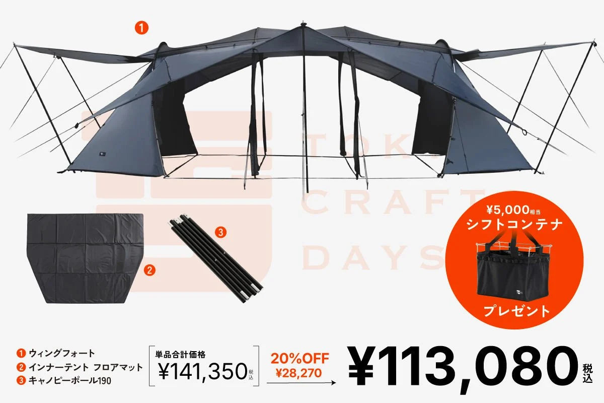 日本代購｜東京工藝 套裝 - TCD限定套裝｜TOKYO CRAFTS