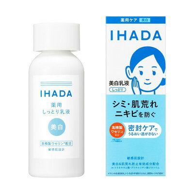 資生堂 IHADA 藥用美白乳液 135mL 敏感肌保濕乳液 傳明酸亮白保養