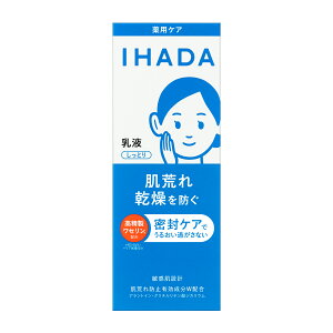 資生堂 IHADA 藥用乳液 135mL 敏感肌保濕乳液 高精製凡士林 潤澤修護