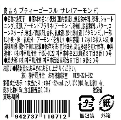 神戶風月堂 Petit 迷你Gaufre 法蘭酥鹹味杏仁