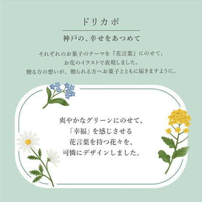 神戶風月堂 D18SN - 杏仁與夏威夷果餅乾