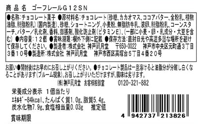 神戶風月堂 法蘭酥 G12SN 12個裝