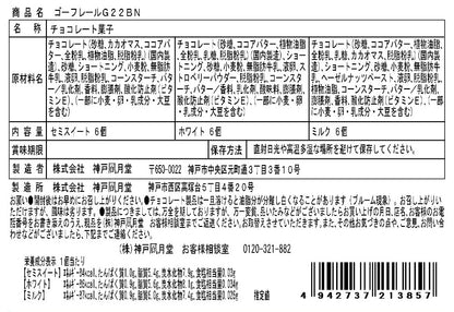 神戶風月堂 法蘭酥禮盒 18入（3種口味各6個）