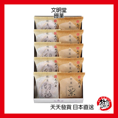 文明堂 核桃饅菓 粟子饅菓 綜合禮盒 短效期商品