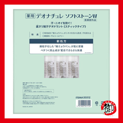 日本好市多 COSTCO Deonatulle 腋下消臭石 3入組 (女性用)