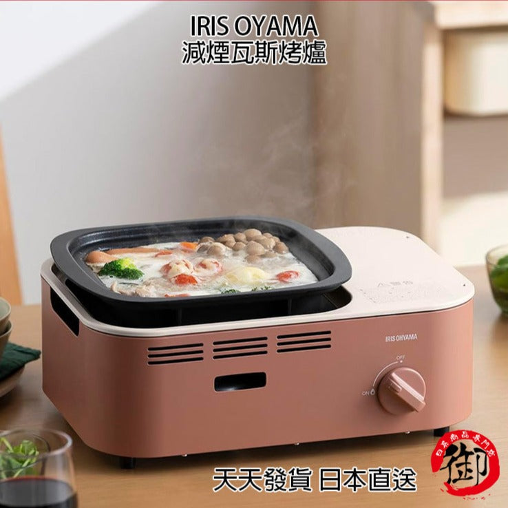 IRIS OHYAMA portable gas and smoke reduction grill, barbecue, soup, hot pot, camping home