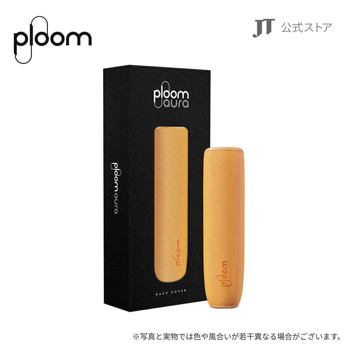 日本代購｜Ploom 包覆套 - AURA 加熱式煙草專用包覆套｜樂天