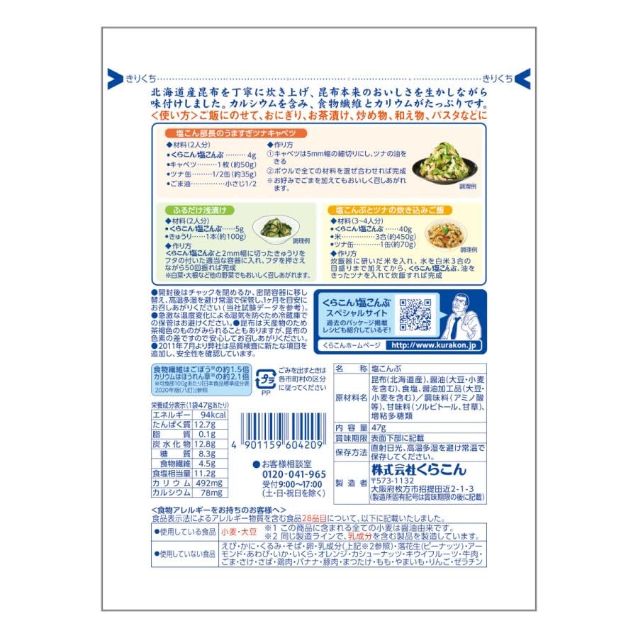 日本代購｜ノーブランド品 Kurakon Salt Konbu, Large, 1.6 oz (47 g) (Set of 4)｜Amazon JP
