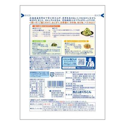 日本代購｜ノーブランド品 Kurakon Salt Konbu, Large, 1.6 oz (47 g) (Set of 4)｜Amazon JP