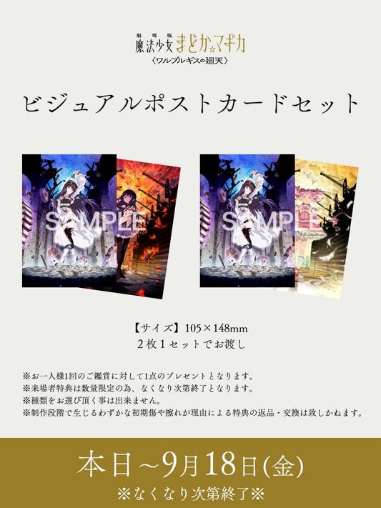 日本代購｜魔法少女小圓 明信片 - 新品未使用 魔法少女小圓 ワルプルギス的廻天 明信片2套｜Paypayfleamarket.yahoo