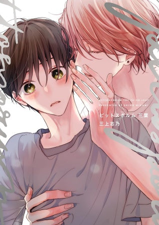 日本代購｜未知 CD - ピットスポルム 三葉 有償特典迷你劇場CD｜Comicomi-studio