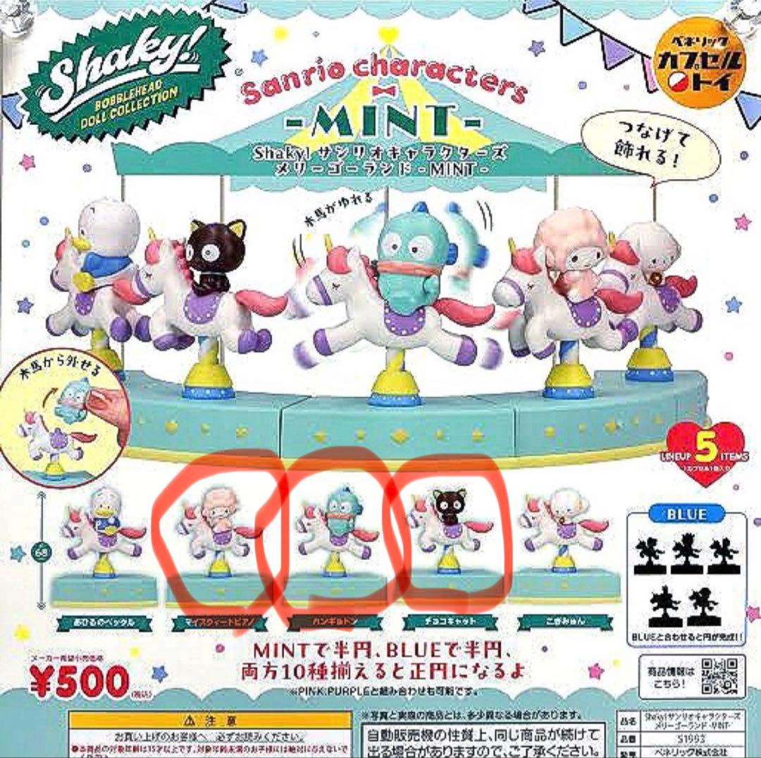 日本代購｜サンリオキャラクターズメリーゴーランド　ミント　ガチャガチャ｜Mercari