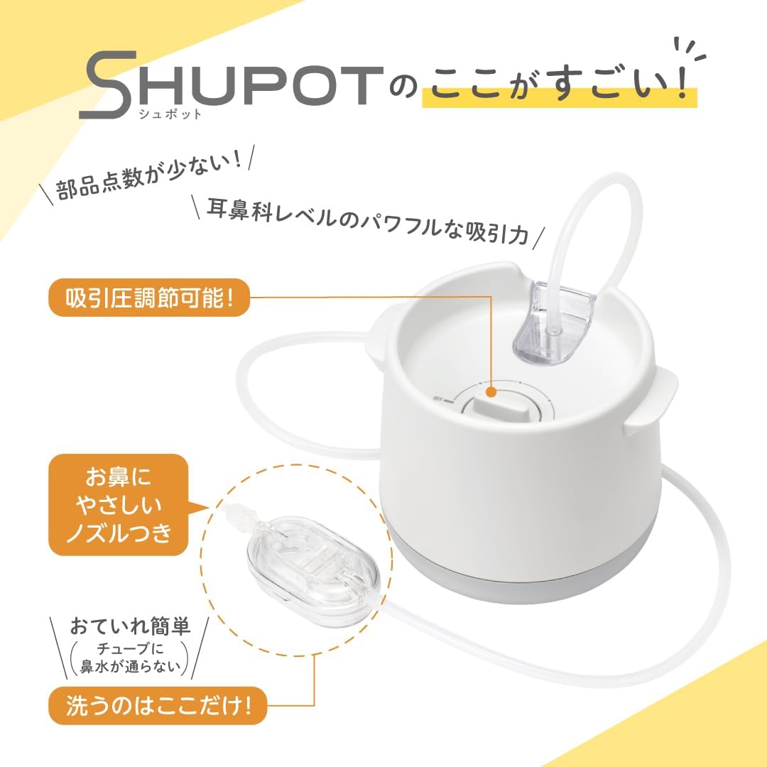 日本代購｜PIGEON 電動鼻吸器 - SHUPOT 鼻水捕手｜Amazon JP