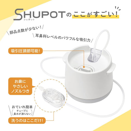 日本代購｜PIGEON 電動鼻吸器 - SHUPOT 鼻水捕手｜Amazon JP