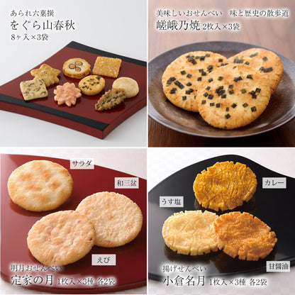 【限量試吃】小倉山莊通販限定試吃套裝（11種23袋）