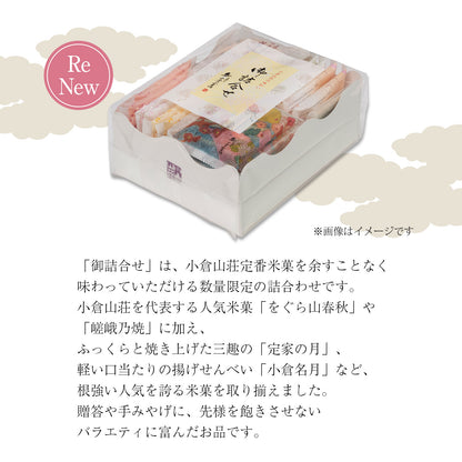 御詰合せ●御詰合せ（11種20袋入）