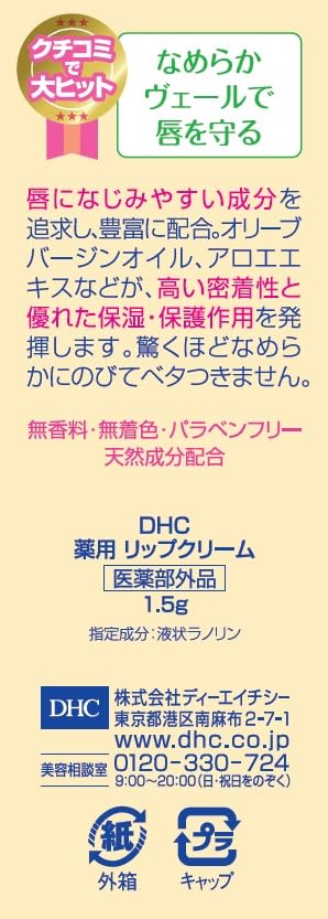 DHC 藥用護唇膏｜深層修護 × 長效保濕 × 舒緩乾燥｜預防乾裂，維持雙唇水潤光滑