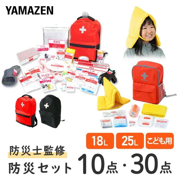 日本代購｜山善 防災包 - 災害對策30點套件 兒童用10點｜山善