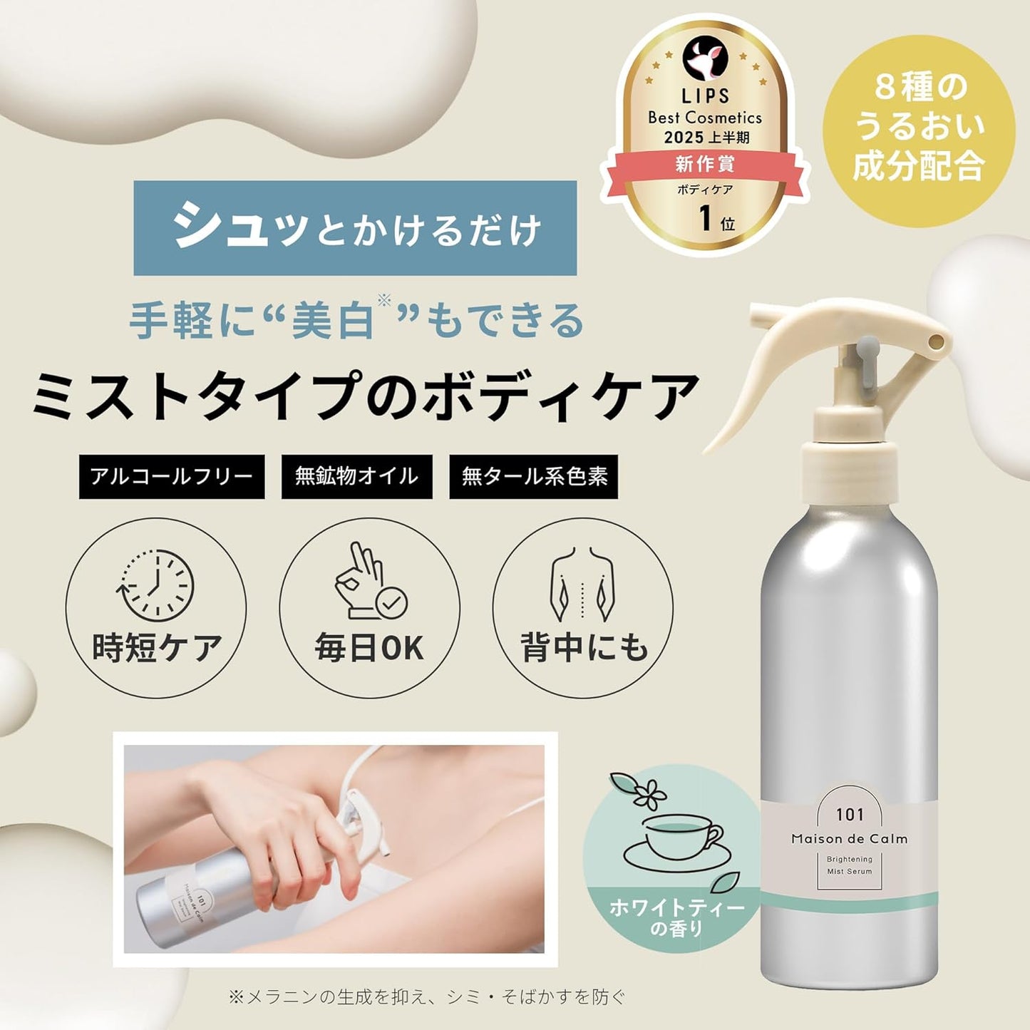 日本代購｜Naris Up 美白噴霧 - NARIS UP Maison de Curm 美白噴霧精華 200mL｜Amazon JP