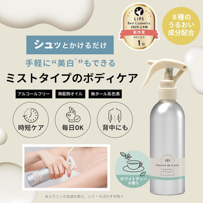 日本代購｜Naris Up 美白噴霧 - NARIS UP Maison de Curm 美白噴霧精華 200mL｜Amazon JP