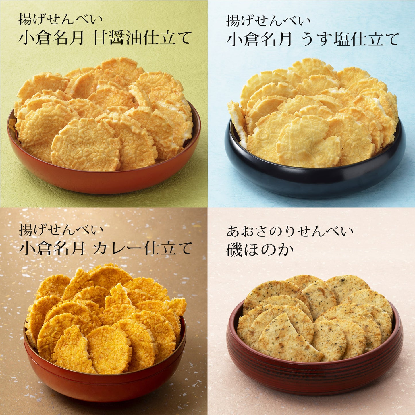 小倉山莊無撰別 BOX 通販限定（8種10袋）