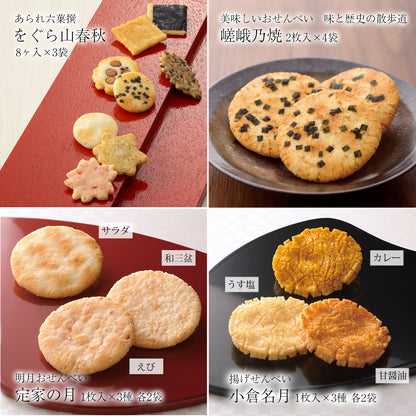 小倉山莊菓撰生態包（8種19袋）