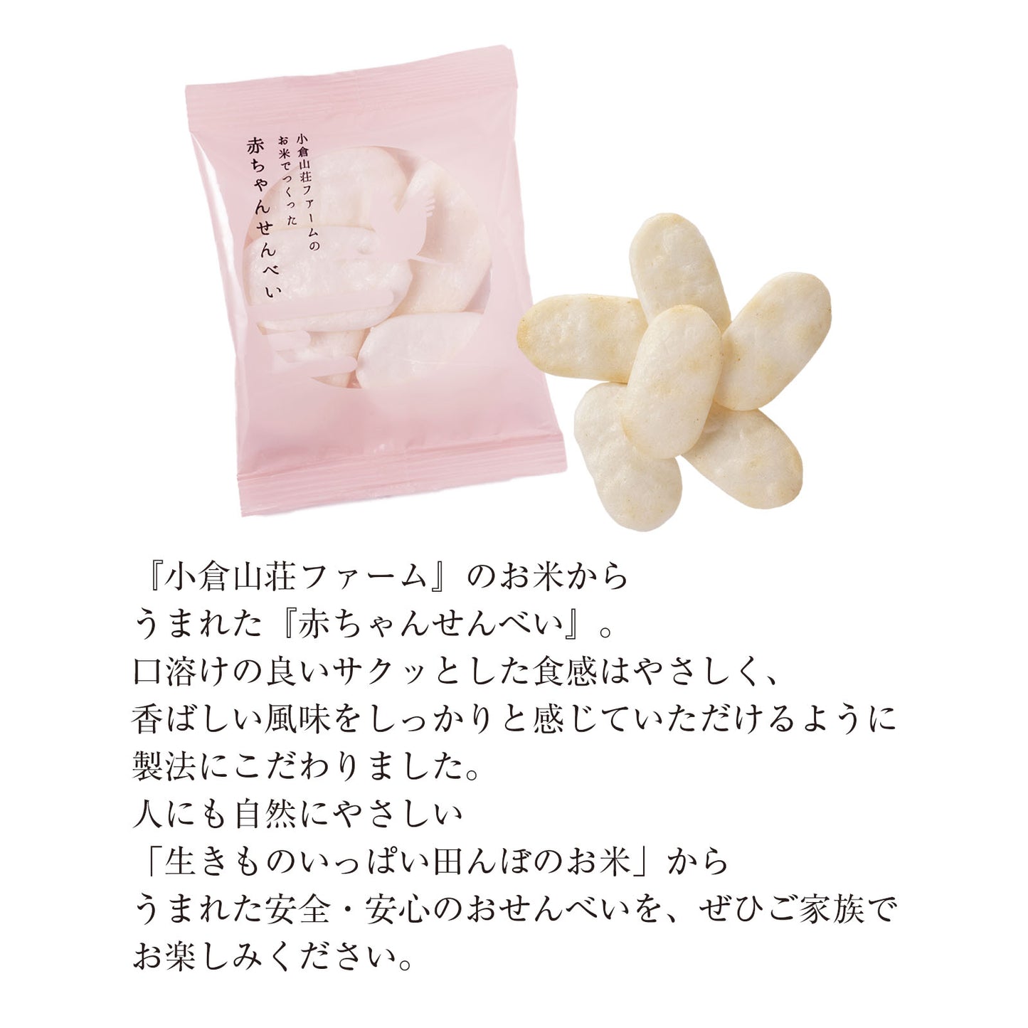 小倉山莊寶寶仙貝 8袋入
