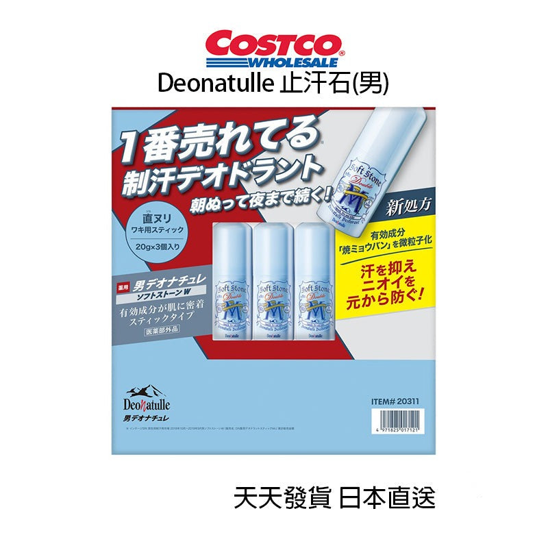 日本好市多 COSTCO Deonatulle 腋下消臭石 止汗石 3入組 (男性用)