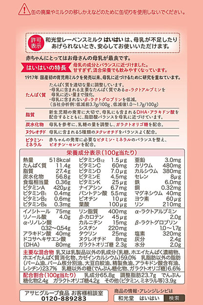 日本代購｜和光堂のストアを表示 【和光堂】 レーベンスミルク はいはい 810g×8缶 [0か月から1歳頃まで] ベビーミルク DHA・アラキドン酸配合｜Amazon JP