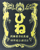 【日本代購】揖保乃糸 特級品 黑帶 古（ひね）素麵禮盒 GWI-30｜850g（50g×17把）