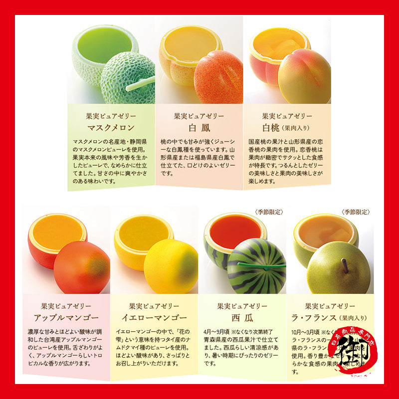 Shinjuku Takano Fruit Jelly Honeydew Melon White Peach White Phoenix Mango French Pear New Year's Day Gift Box Souvenir