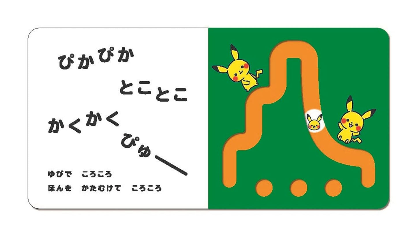 日本代購｜ひらき かずお 繪本 - ぴかぴか とことこ: 0歲的蒙面寶可夢繪本｜Amazon JP