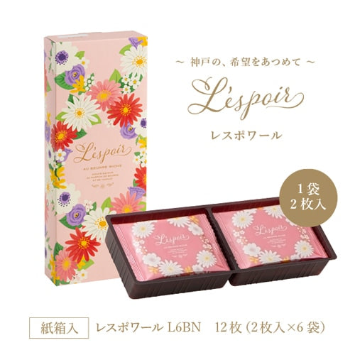 神戶風月堂 L'espoir L6BN