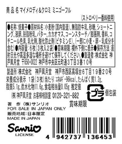 神戶風月堂馬伊梅洛迪&克羅米迷你法蘭酥