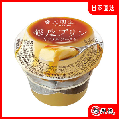 Bunmingdo Ginza Pudding Gift Box Souvenir