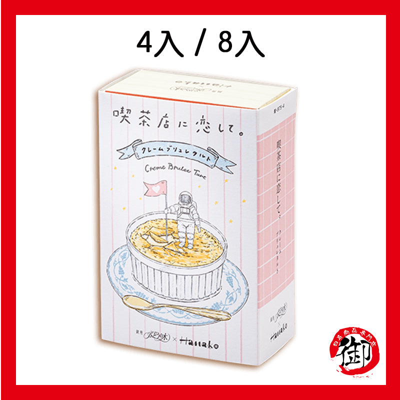 喫茶店 流心烤布蕾塔【短效期商品】