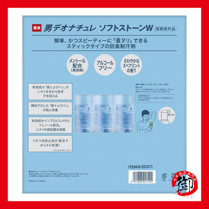 日本好市多 COSTCO Deonatulle 腋下消臭石 止汗石 3入組 (男性用)