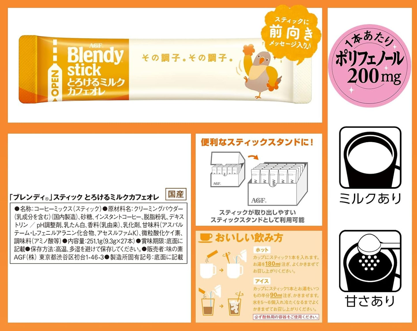 日本代購｜AGF 咖啡 - ブレンディ スティック とろけるミルクカフェオレ 27個｜Amazon JP