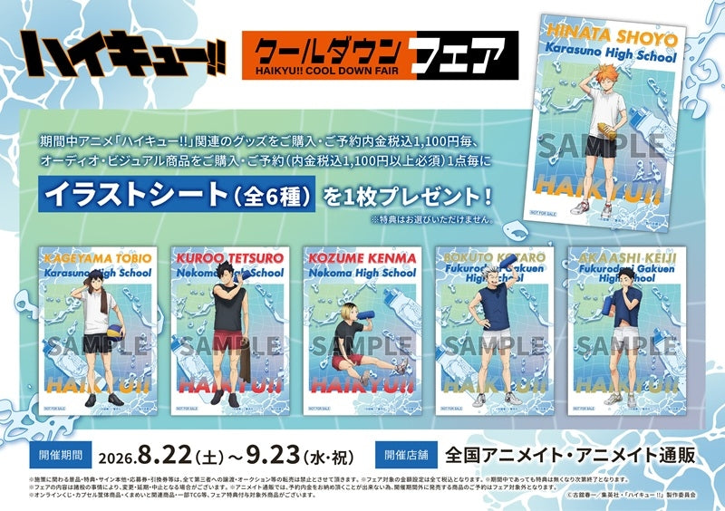 日本代購｜動畫 佐久早聖臣 毛絨玩具 - 哈伊奎!! 佐久早聖臣毛絨玩具｜animate